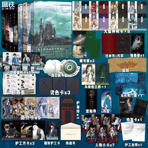 【全21册 三九音域小说全集】夜幕之下1-12 我不是戏神1-9 我在精神病院学斩神 言情青春文学实体书番茄玄幻斩神原著 磨铁图书正版 - 图0