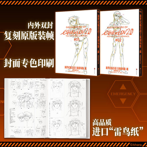 【首刷限定版 全2卷】EVA新世纪福音战士新剧场版 破 动画原画集 庵野秀明 EVA动画原画集 官方简体中文 磨铁图书正版 EVA序破Q终 - 图1