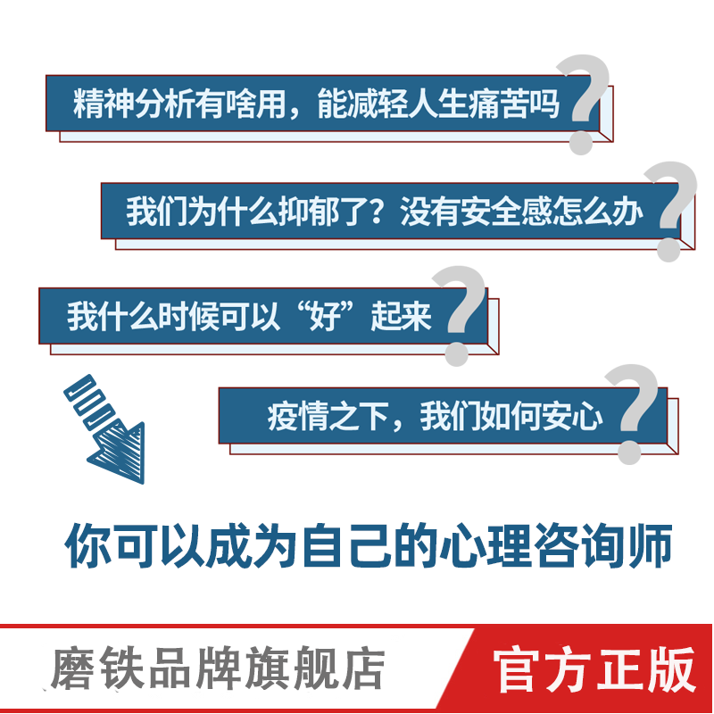 曾奇峰的心理课 曾奇峰 每个人都需要的精神分析课 你可以成为自己的心理咨询师 磨铁图书 心理学书书籍积极心理学 - 图1