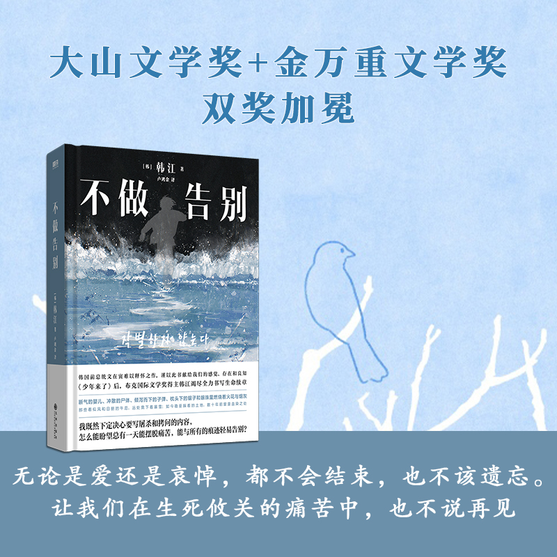 不做告别 韩江 少年来了后调竭尽全力书写生命续章 外国现当代文学中长篇小说畅销书籍 磨铁图书 正版书籍 - 图3