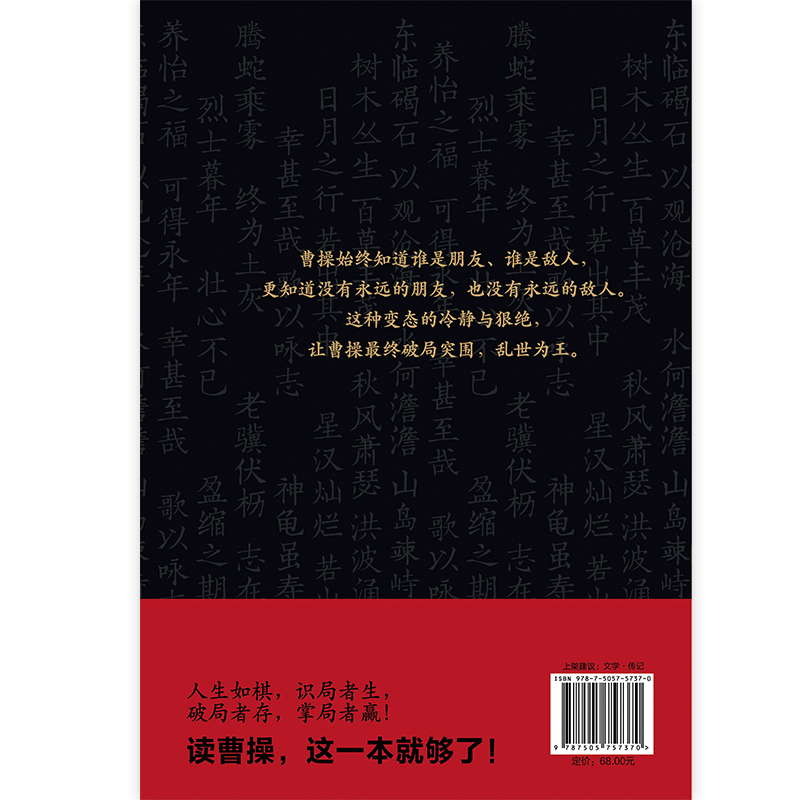 破局者曹操 燕拾叁 读曹操这一本就够了 历史小说x人物传记白话科普三国演义典藏原著东汉知识读物 磨铁图书旗舰店 正版书籍