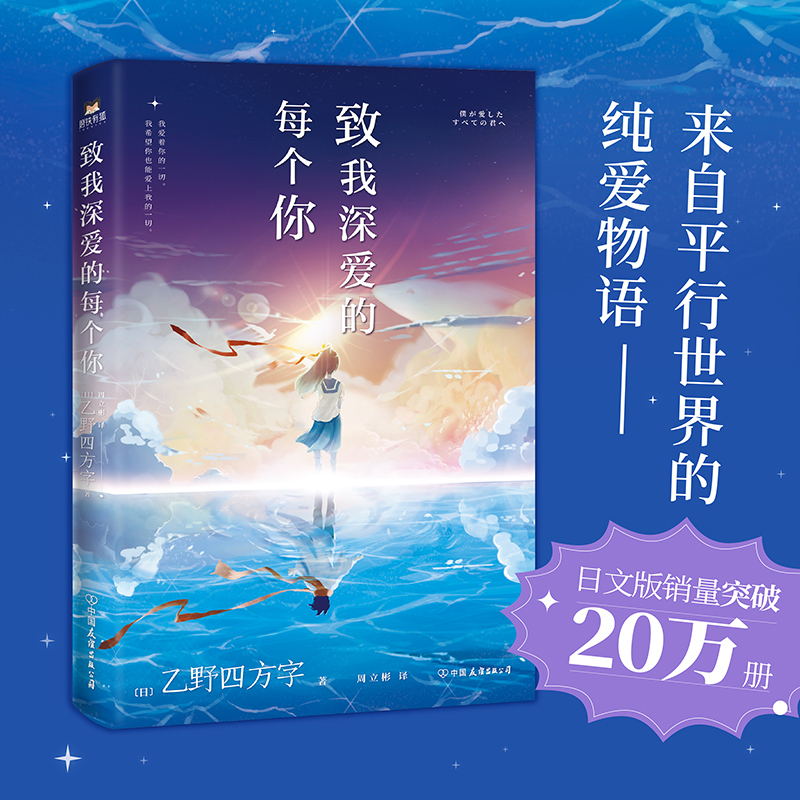 致我深爱的每个你 乙野四方字  如果你喜欢《你的名字》 就一定不能错过这本书 外国小说 磨铁正版 图书 - 图1