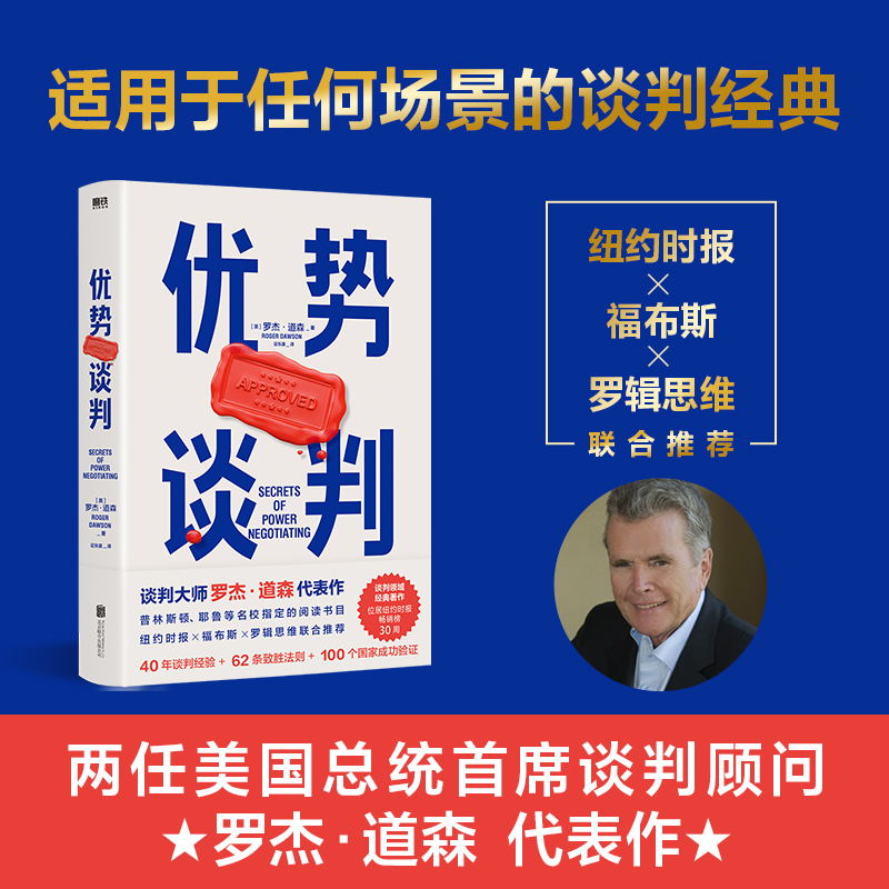 【2册套装】优势谈判+绝对成交罗杰道森著掌握销售4大阶段 34条绝对成交策略磨铁图书正版书籍销售沟通技巧-图2