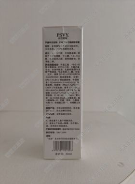 嫩肤净颜调理露更名多肽焕颜精华露 美容院PSVY白雪维伲 柏雪维妮
