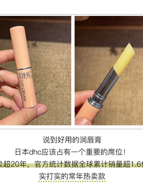 日本正品dhc保湿淡唇纹润唇膏