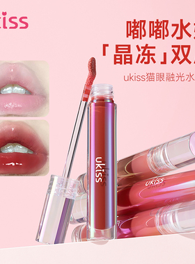 ukiss水光镜面唇蜜唇泥唇油哑光