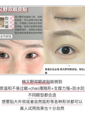 桃又野双眼皮痕隐形自然网面橄榄