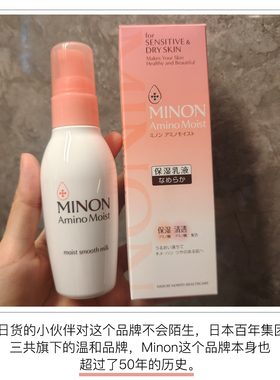 到27.5日本minon保湿乳液洗面奶