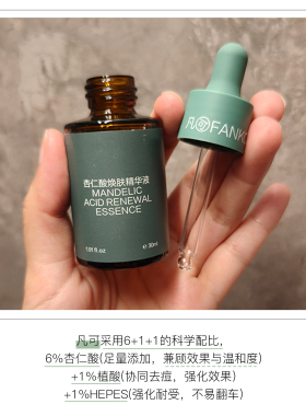 送5ml凡可杏仁酸去祛痘闭口黑头