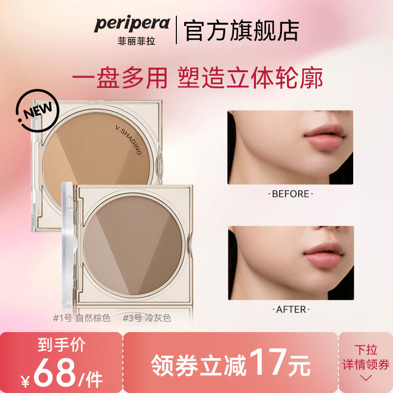 peripera菲丽菲拉高光修容盘综合盘哑光提亮面部膨胀色阴影修容棒,淘宝优惠券,粉丝福利购,淘宝优惠卷