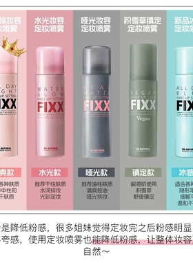 授权fixx定妆喷雾冷感防水不脱妆