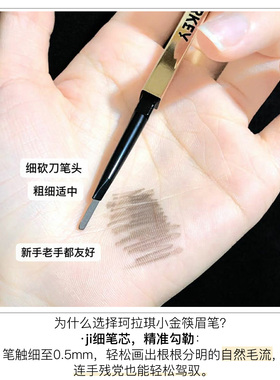 授权正品珂拉琪小金筷眉笔防水