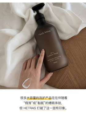 1013ml大容量Hetras沐浴露身体乳