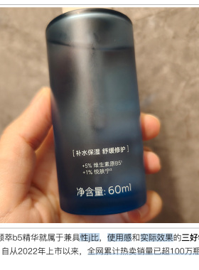 科颜萃b5保湿修护退红精华液清爽