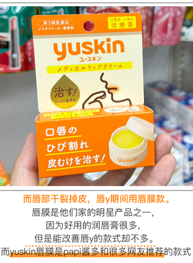 日本uskin悠斯晶滋润护唇膏唇膜
