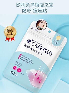 oliveyoung痘痘贴洗面奶去痘精华