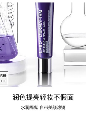 德妃紫苏隔离防晒二合一提亮去黄