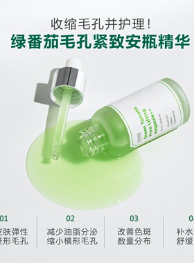 韩国SUNGBOON绿番茄毛孔精华液