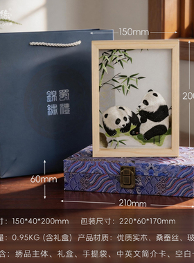 蜀礼缘非遗蜀绣熊猫摆件小礼品