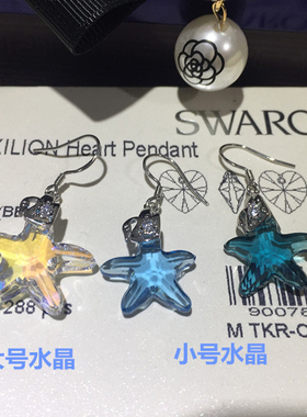 蓝色海星水晶闪亮耳坠送女友礼物