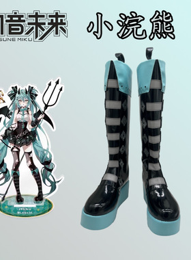 cosplay鞋靴子初音未来MIKU小浣熊cos鞋增高厚底大码来图动漫漫展