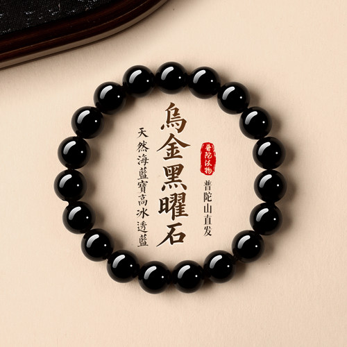 【普陀山正品】天然黑曜石招财聚财手串转运珠护身男女同款手链 - 图0