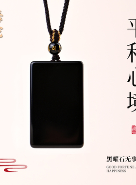 【普陀山官方】黑曜石无事牌吊坠
