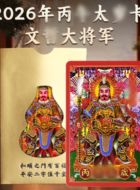 【普陀山正品】本命年护身符卡片