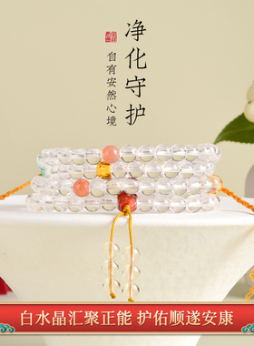 【普陀山正品】白水晶守护手串