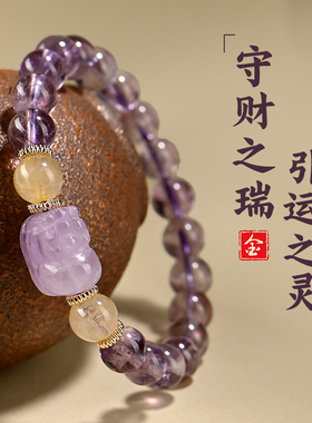 【普陀山正品】紫水晶貔貅手链