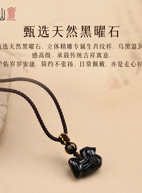 【普陀山正品】黑曜石生肖吊坠