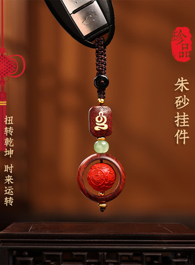 【普陀山官方】朱砂转运车钥匙扣