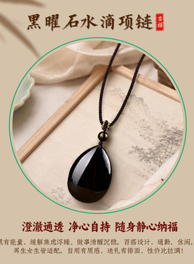 普陀山如意天然黑曜石水滴吊坠