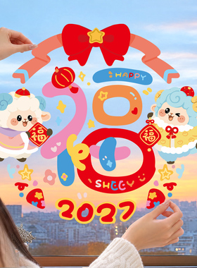 新年氛围布置装饰福字窗花静电贴