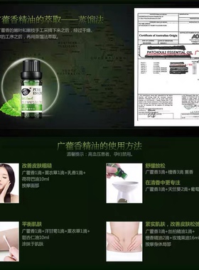 广藿香精油10ml 改善干燥粗糙肌肤紧致单方香薰精油