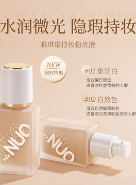 不脱妆粉底液干皮不卡粉美妆防水