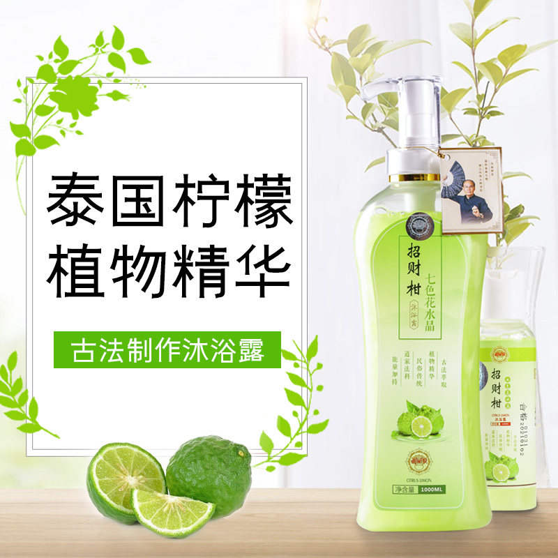 七色花水晶沐浴露柠檬保湿柑二合一香体持久留香女男沐浴乳植物 大易风水 淘优券