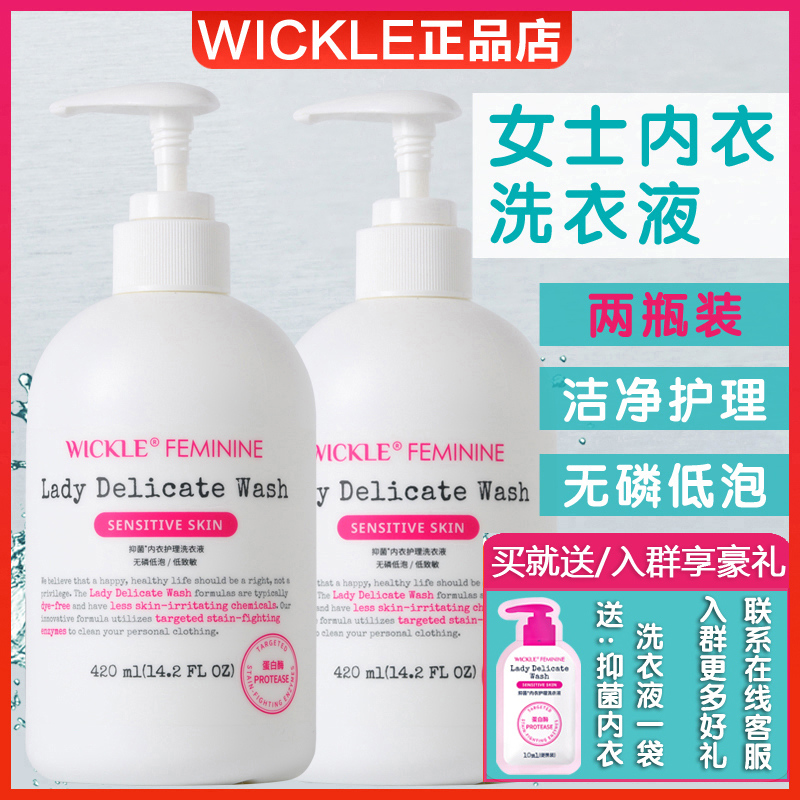 wickle洗内衣洗衣液女士孕妇内裤专用抑菌除菌清洗液去血渍420ml-图0