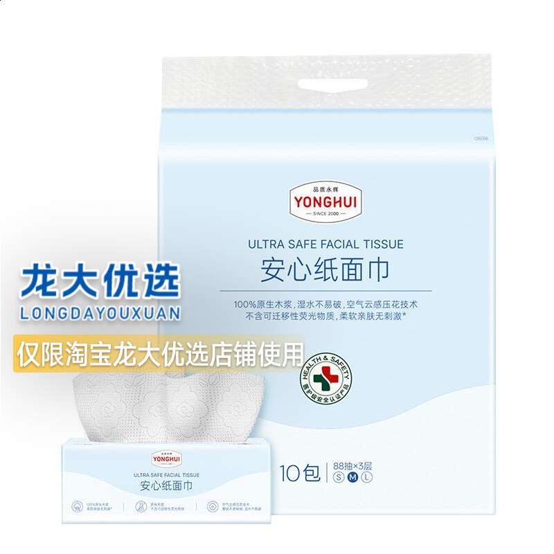 龙大优选永辉YONGHUI安心纸面巾加厚干湿两用家用卫生纸餐巾抽纸