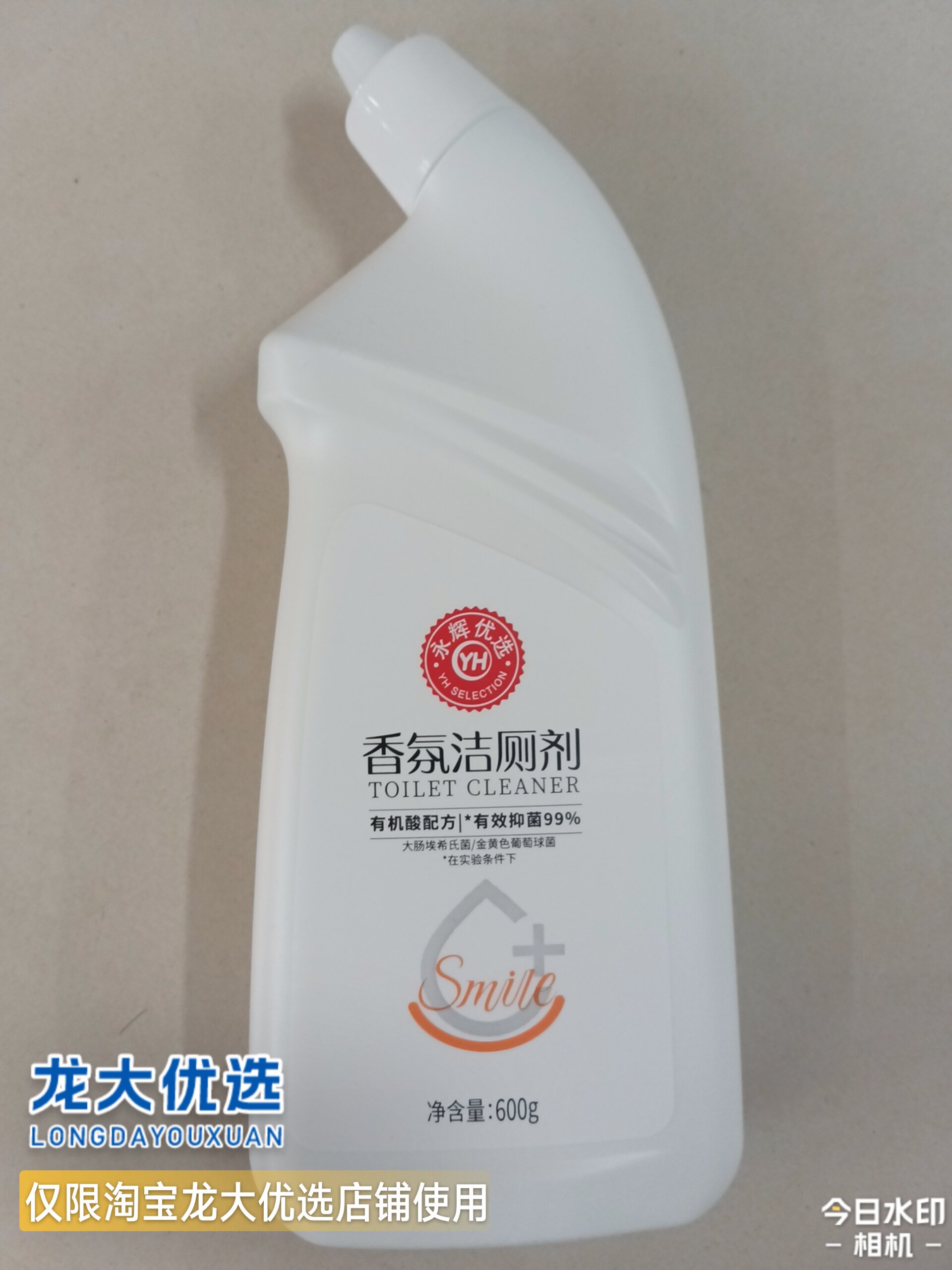 龙大优选永辉超市马桶洁厕灵600克清洗剂去污除臭有效抑菌99%包邮