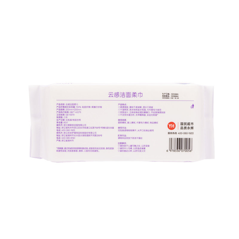 龙大永辉优选云感洁面柔巾60抽加厚珍珠纹抽取式一次性洗脸洁面巾