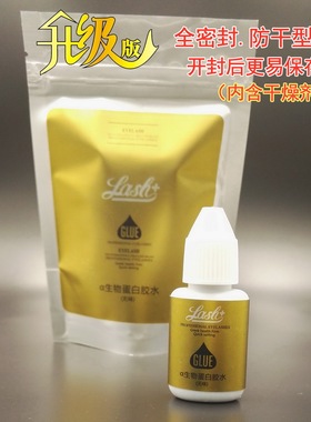 个人嫁接专用 无味防过敏 嫁接种植睫毛胶水 持久无刺激 孕妇可用
