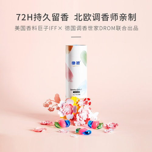 懒糖三色洗衣凝珠香水型持久留香网红洗衣液球家庭去污6筒装78颗 - 图0