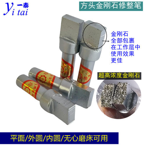 一泰金刚石笔砂轮修正器金刚笔方头平头多头金刚笔砂轮整形刀磨床 - 图0