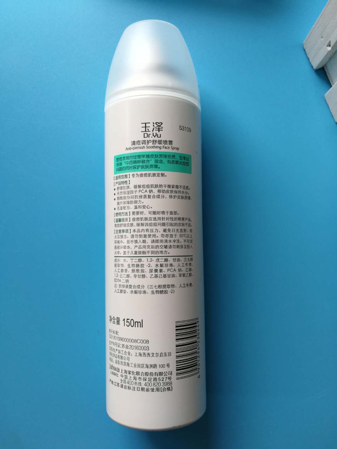 玉泽清痘调护舒缓喷雾150ML 舒缓控油祛痘平衡水油补水保湿水 - 图2