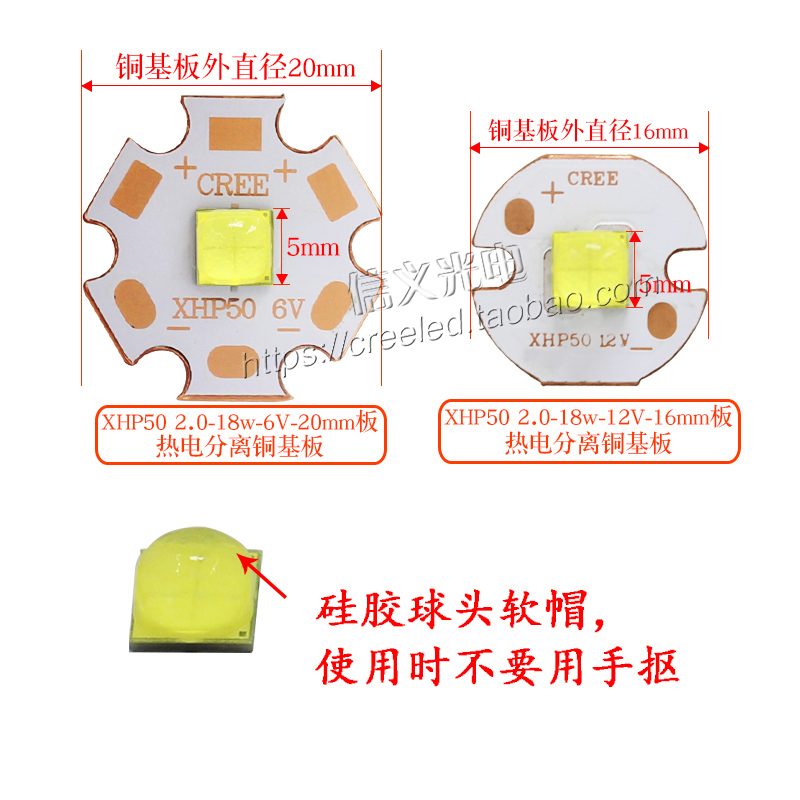 原装进口科锐CREE XHP50 2代 18W 12V 6V大功率LED灯珠白光驱动板 - 图0