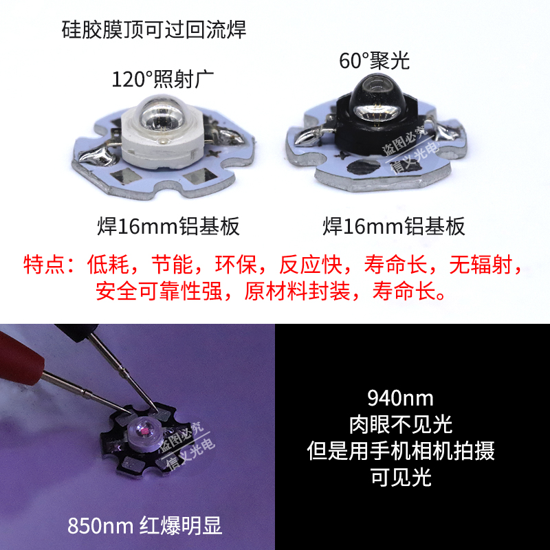 LED灯珠1W3W5瓦红外线发射管850 940监控安防摄像头发光二极管IR - 图1