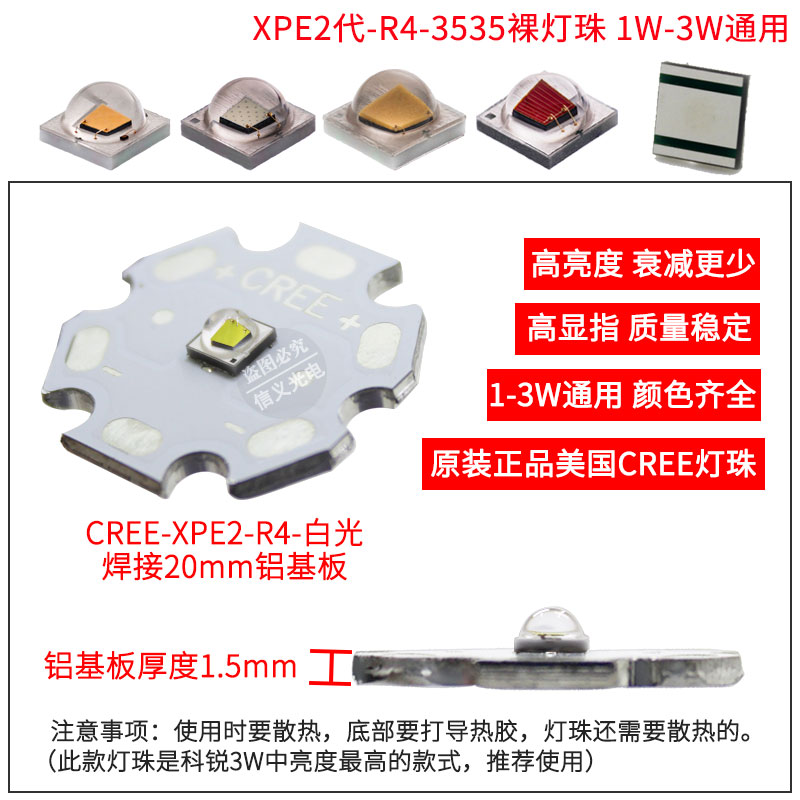 原装科锐CREE XPE2 xpe 2代3W 3535 LED大功率灯珠手电大功率光源-图0