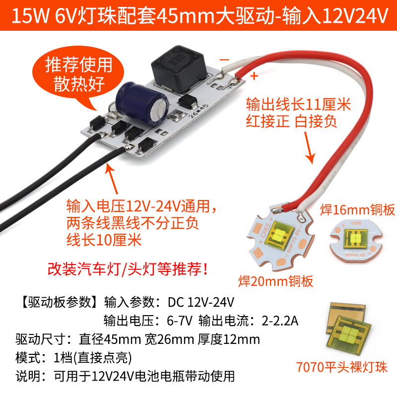 15W白光平面平头手电6V灯珠12V球头XHP7070汽车头灯射灯德豪润达 - 图1