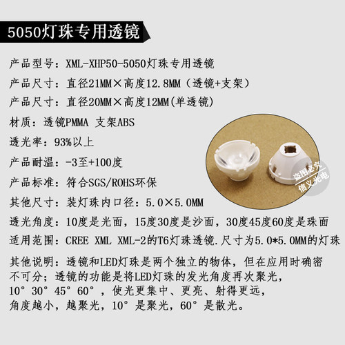 5050聚光镜10W T6透镜5度10度光面30 60度 珠面XHP50 led透镜21mm - 图3